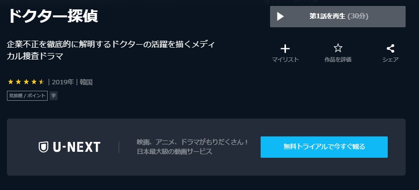 ドクター探偵　U-NEXT